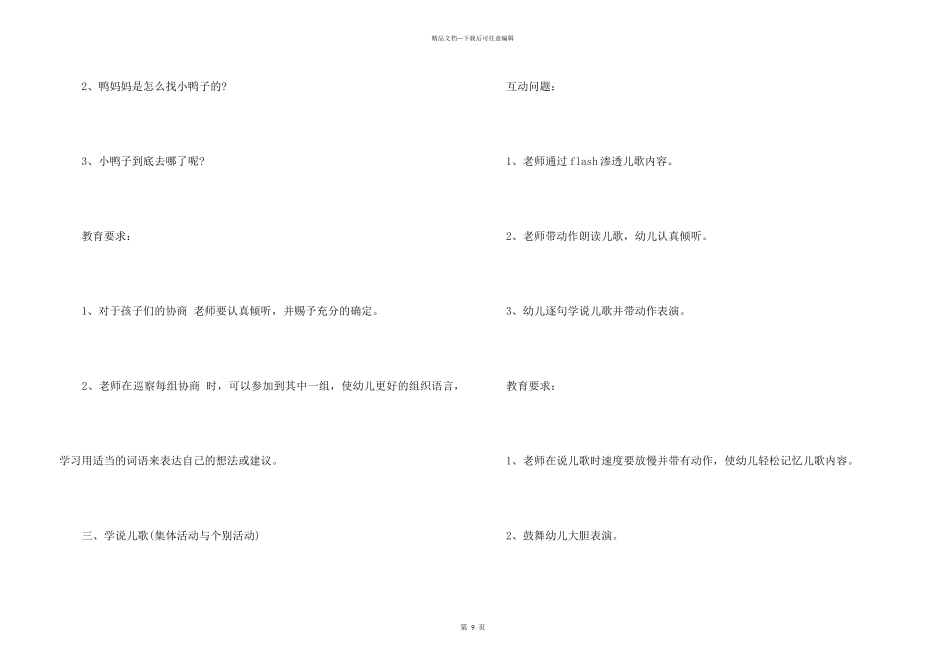 2024幼儿园小班语言活动教案_第3页