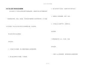 2024幼儿园小班语言活动教案