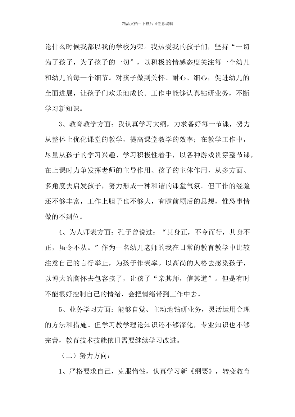 2024幼儿园师德师风自查报告范文_第2页