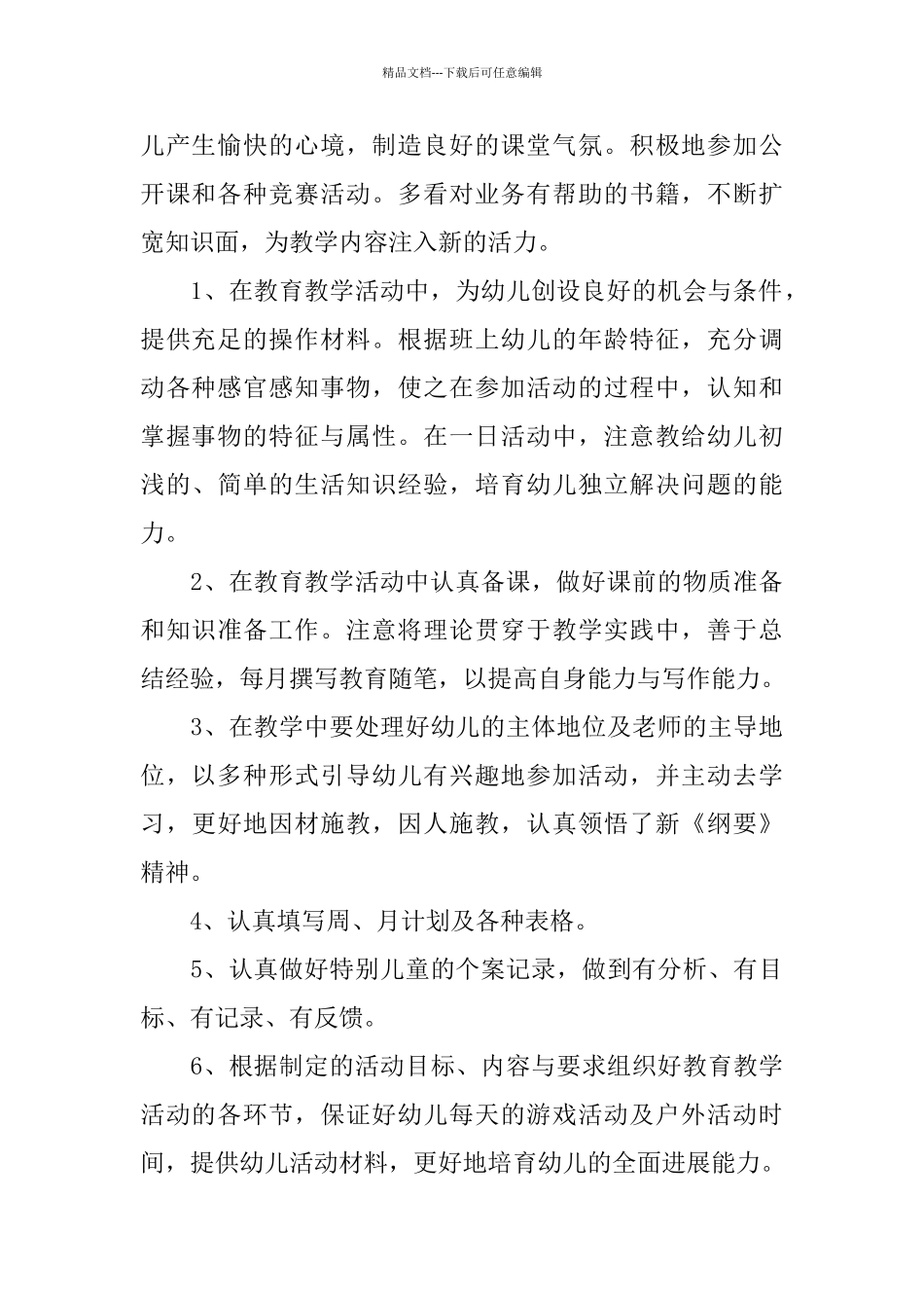 2024幼儿园年底工作总结范文_第2页