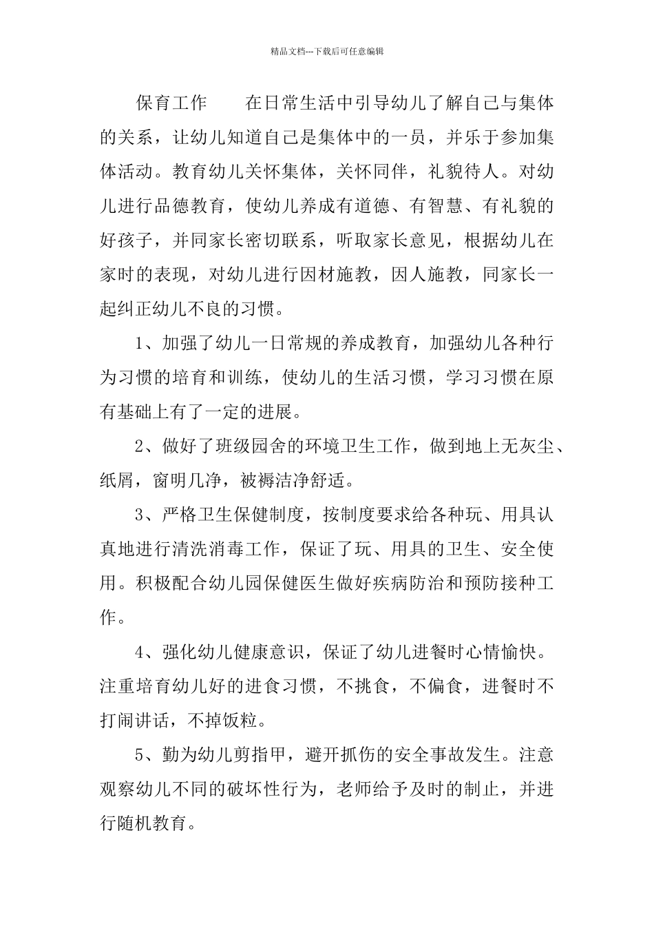 2024幼儿园年底工作总结范文_第3页