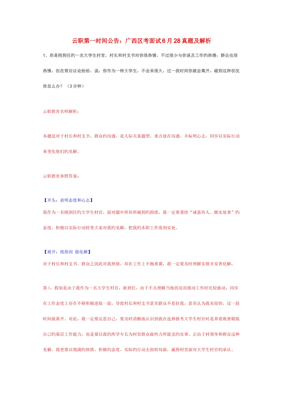 2025年广西区考面试真题解析_第1页