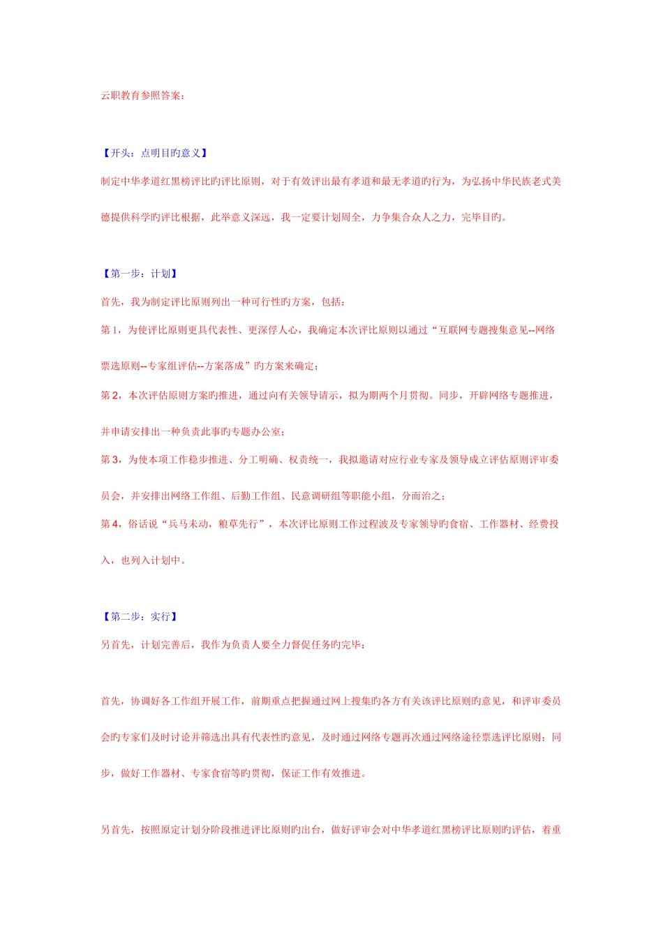 2025年广西区考面试真题解析_第3页