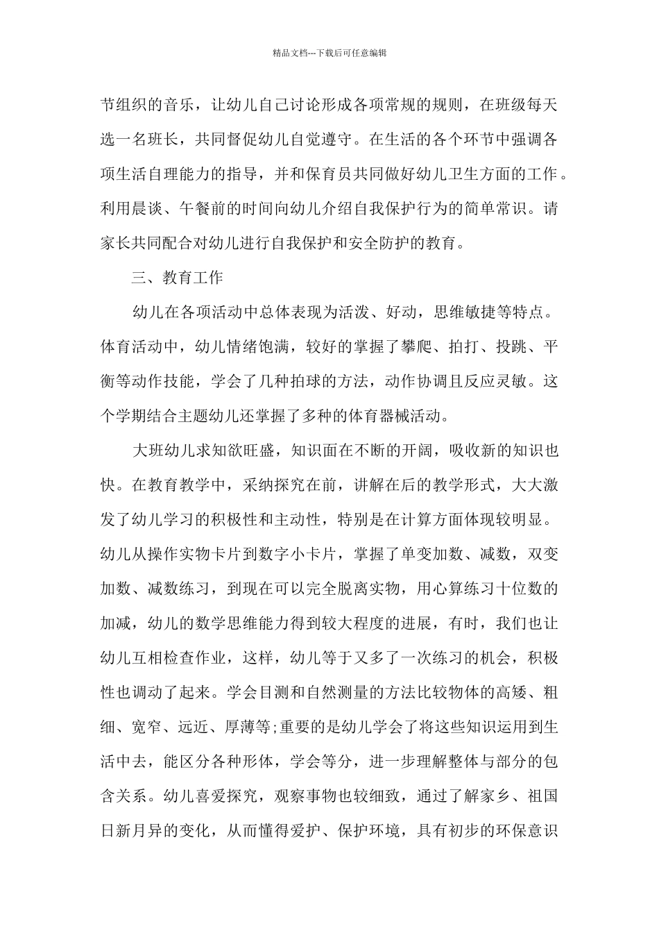 2024幼儿园年终工作总结多篇_第2页