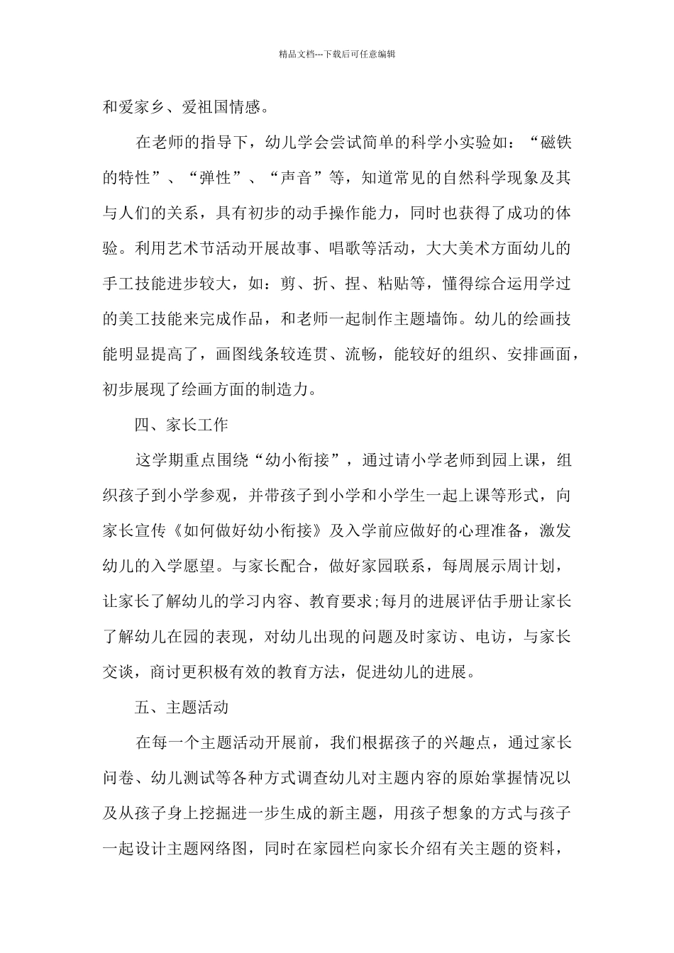 2024幼儿园年终工作总结多篇_第3页