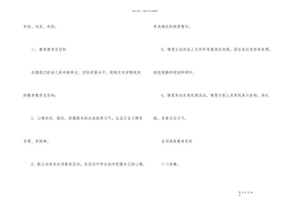 2024幼儿园年度计划10篇_第3页