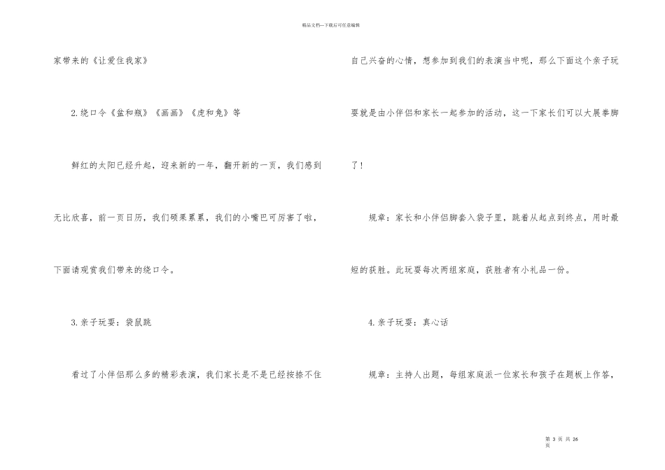 2024幼儿园庆祝元旦活动方案（6篇）_第3页