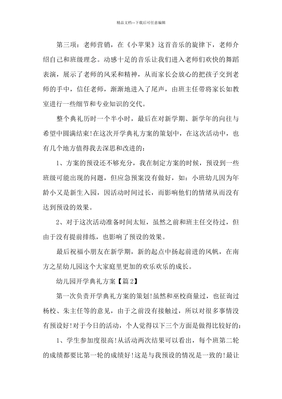 2024幼儿园开学典礼方案范文_第2页