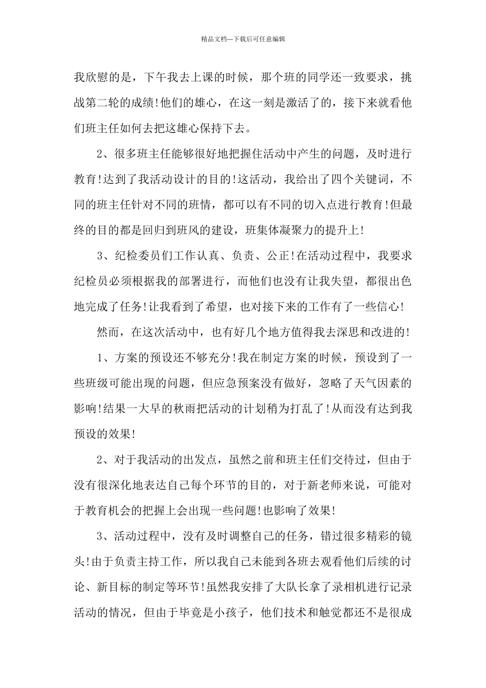 2024幼儿园开学典礼方案范文_第3页