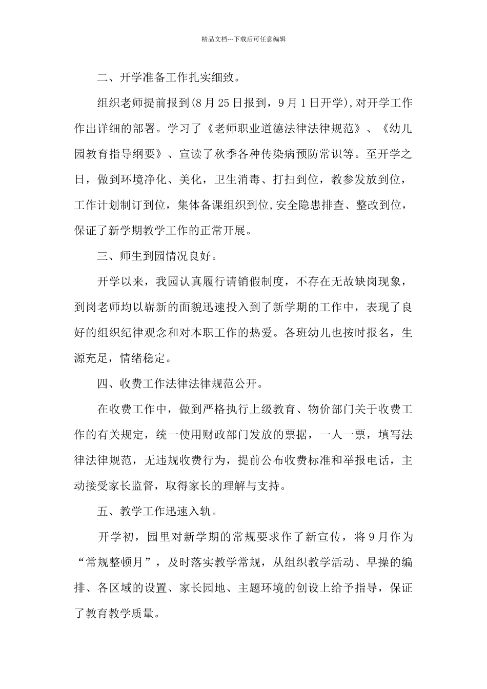 2024幼儿园开学工作汇报_第2页
