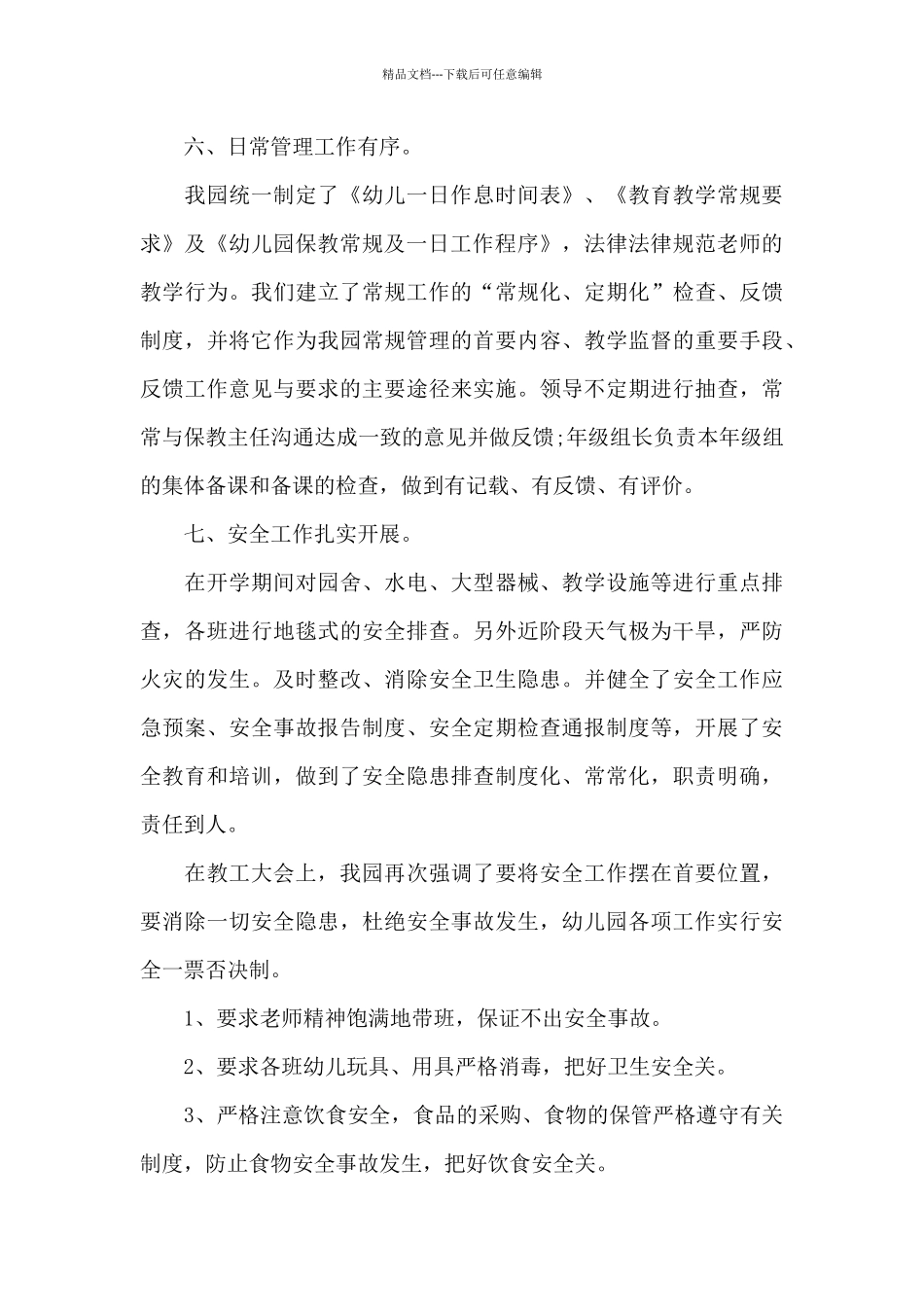 2024幼儿园开学工作汇报_第3页