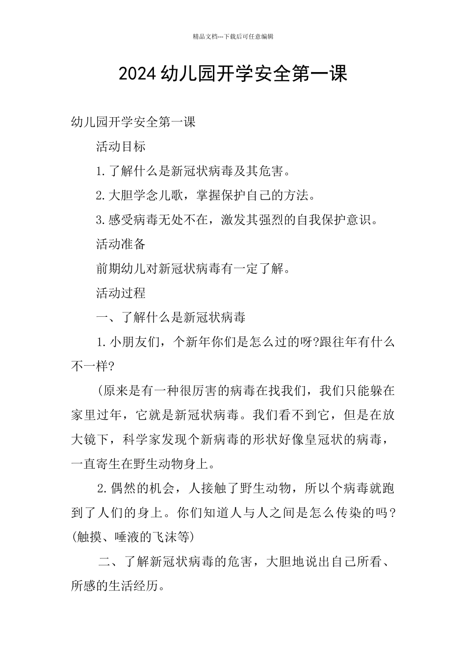 2024幼儿园开学安全第一课_第1页