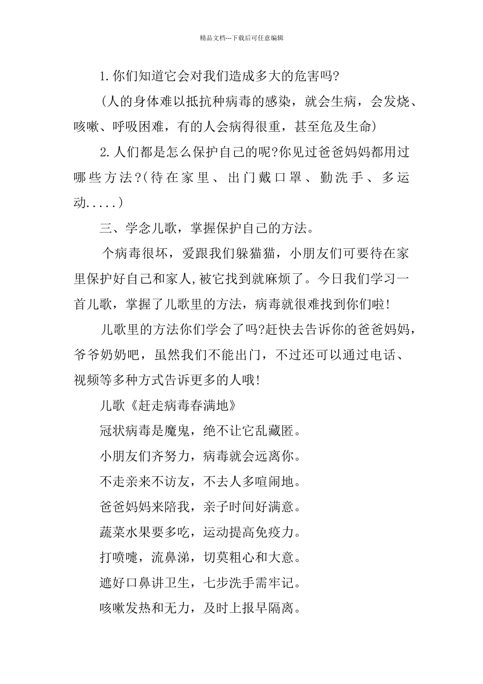 2024幼儿园开学安全第一课_第2页