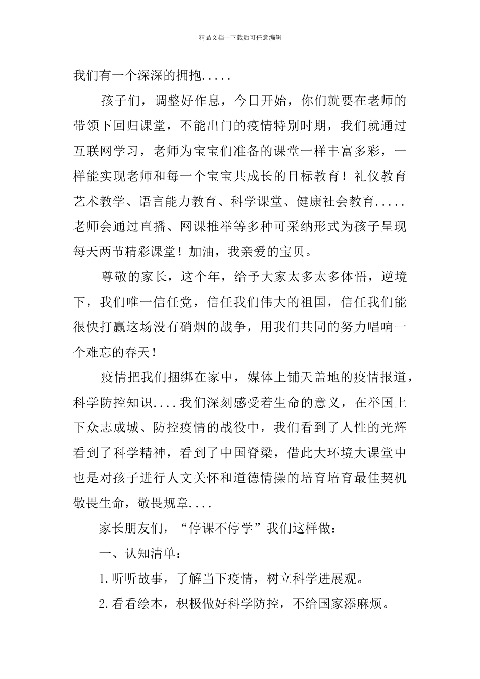 2024幼儿园开学典礼园长讲话致辞_第2页