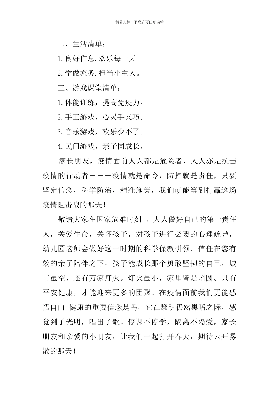 2024幼儿园开学典礼园长讲话致辞_第3页