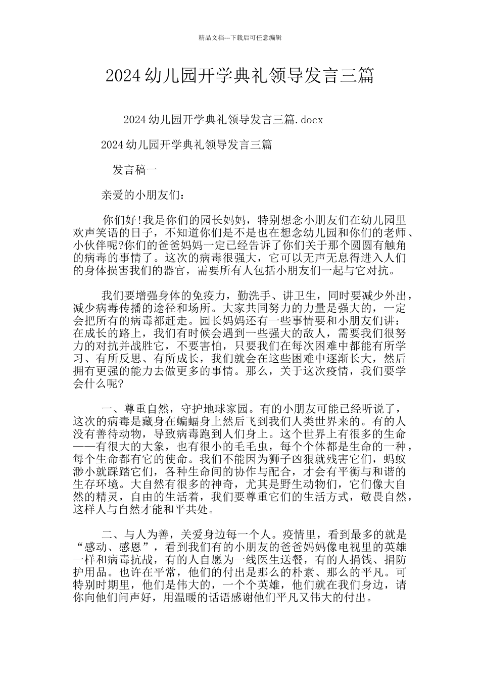 2024幼儿园开学典礼领导发言三篇_第1页