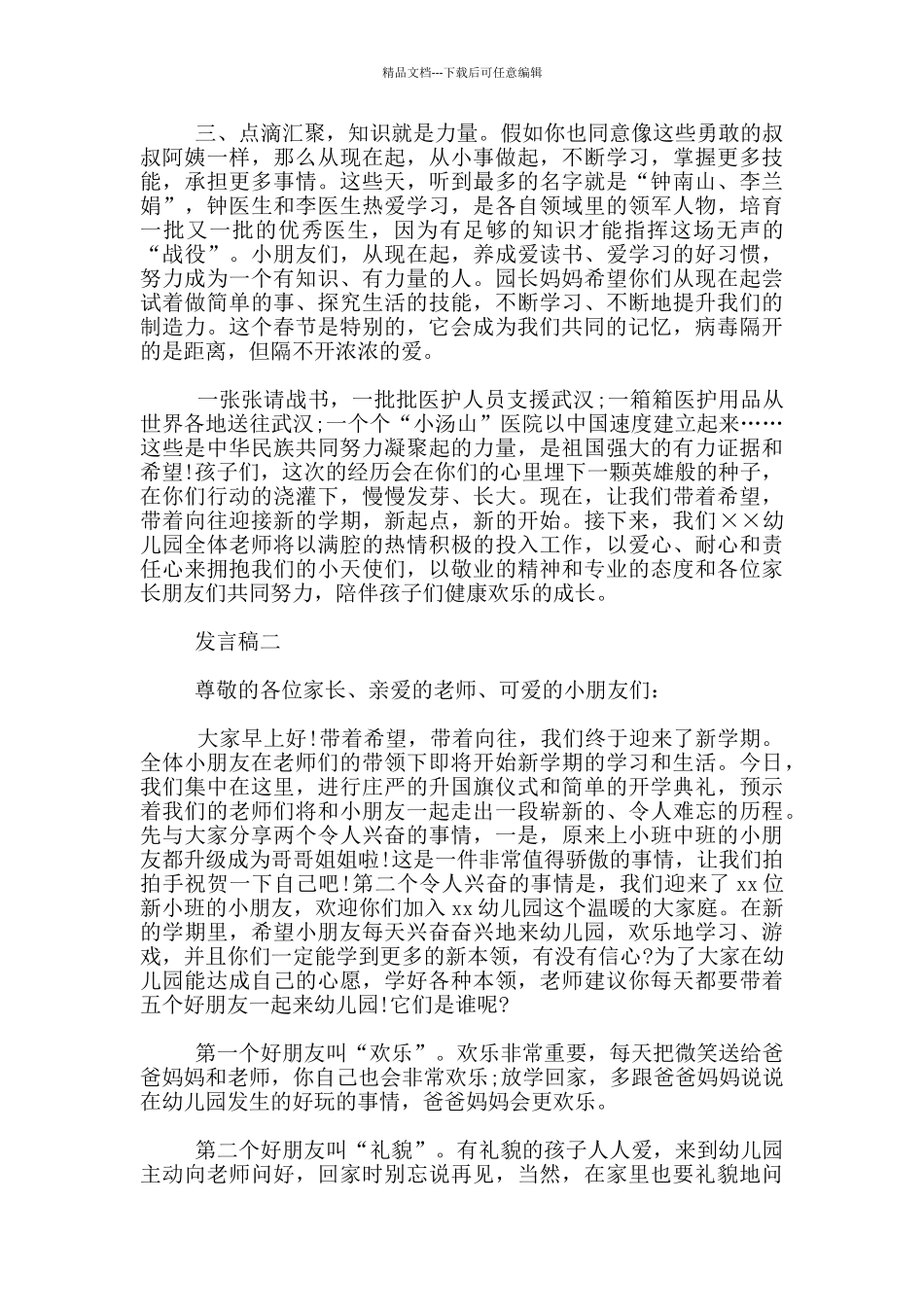 2024幼儿园开学典礼领导发言三篇_第2页