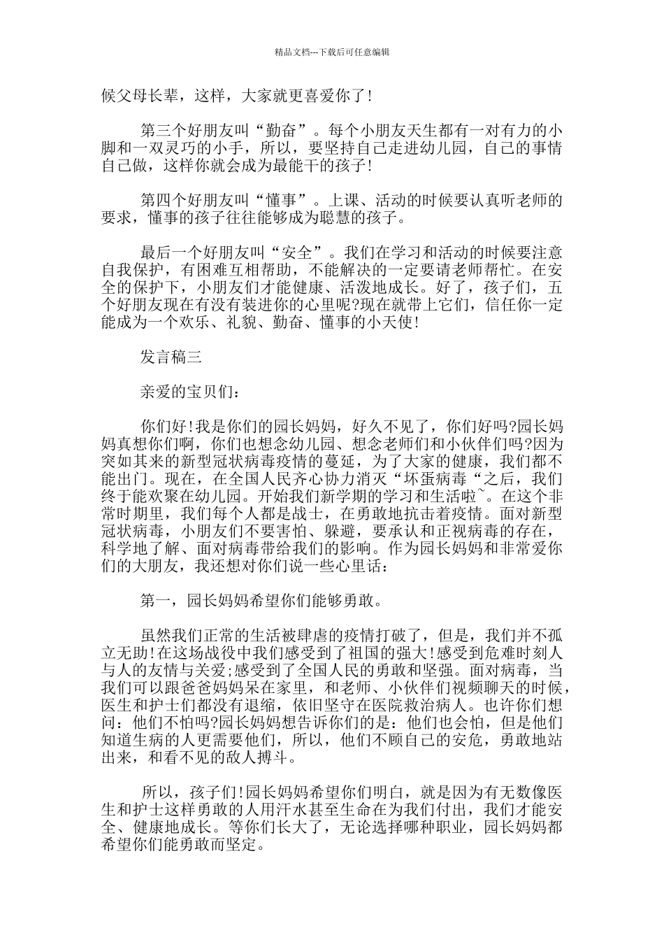 2024幼儿园开学典礼领导发言三篇_第3页