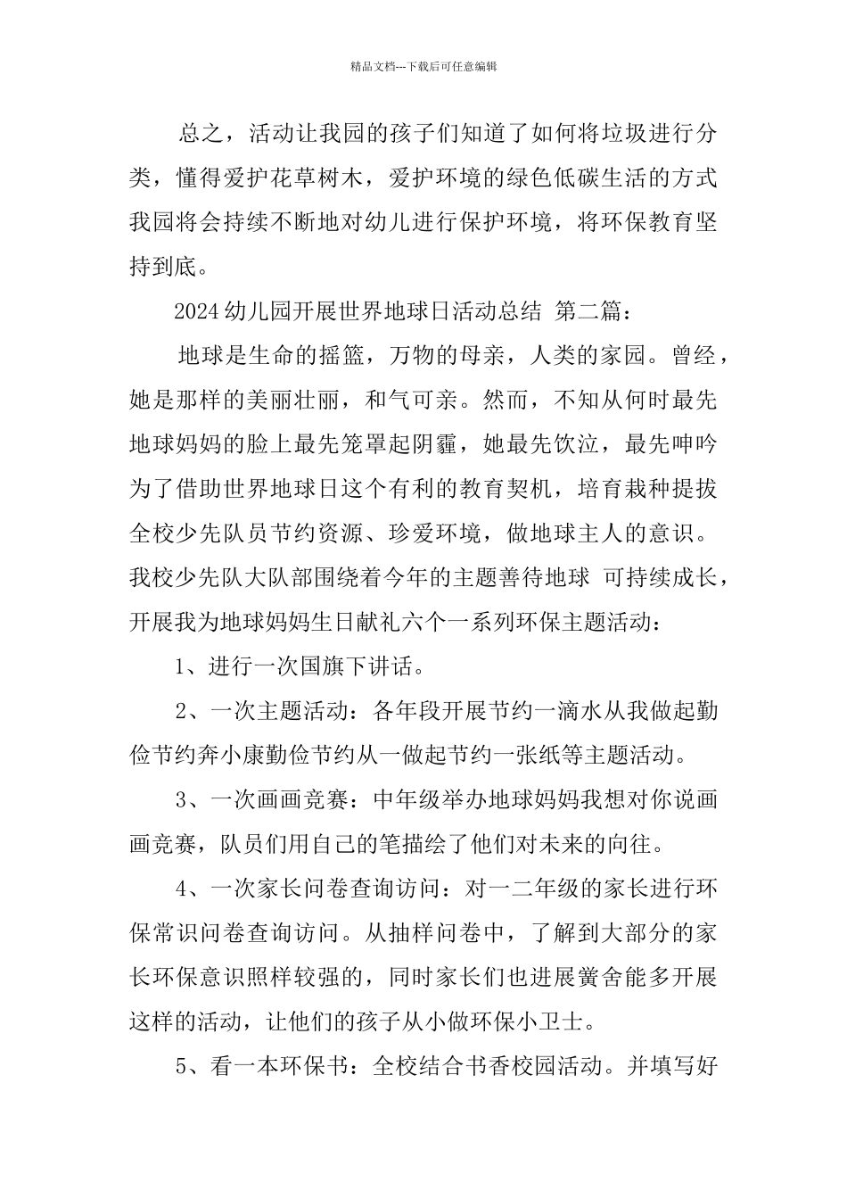 2024幼儿园开展世界地球日活动总结_第2页
