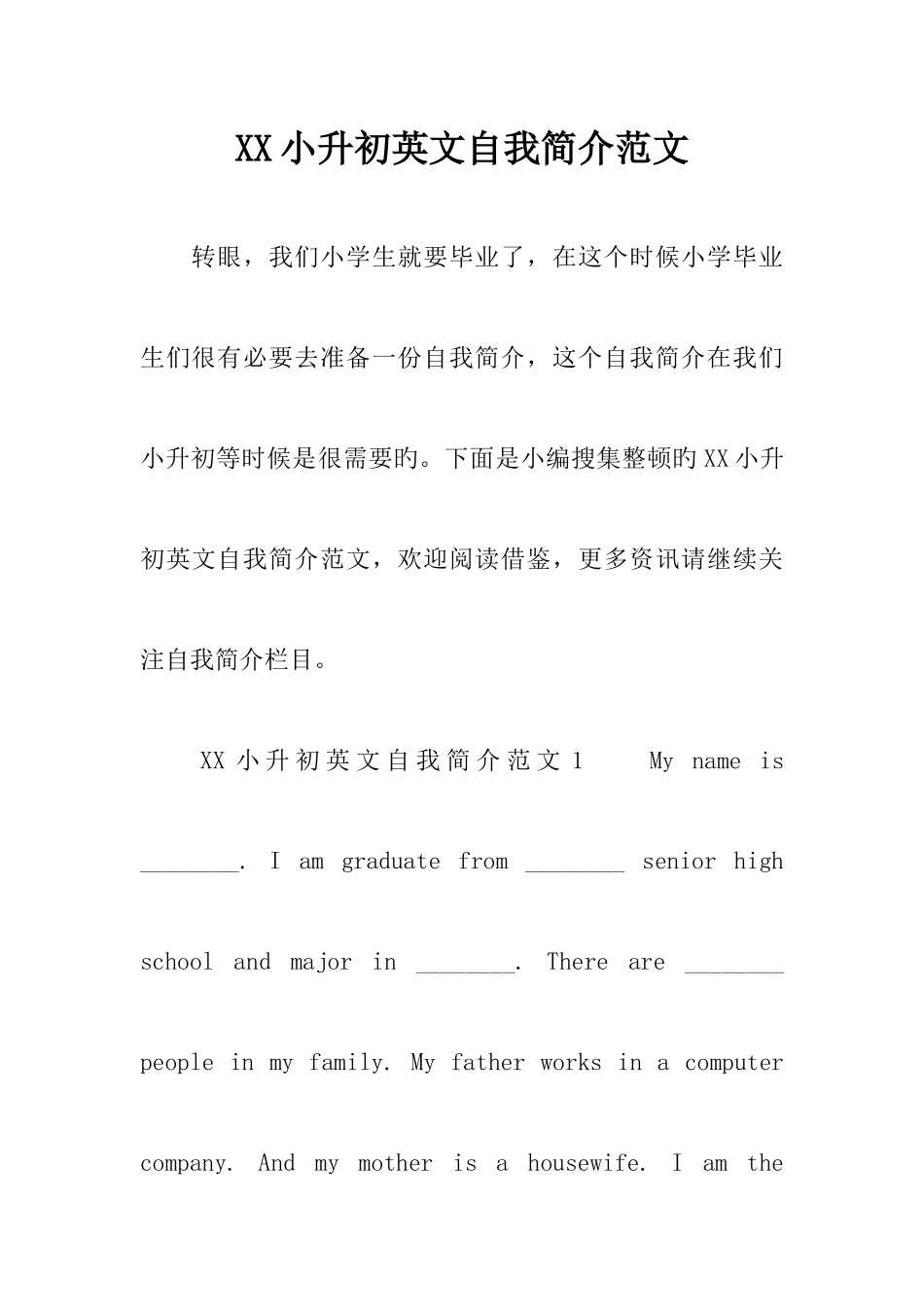 2025年小升初英文自我介绍范文_第1页