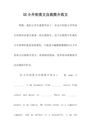 2025年小升初英文自我介绍范文