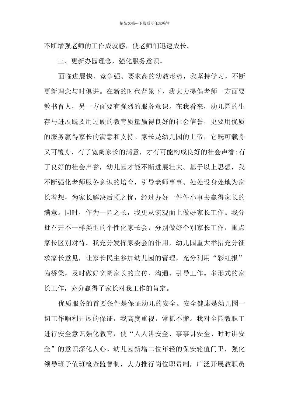 2024幼儿园工作总结新版多篇_第3页