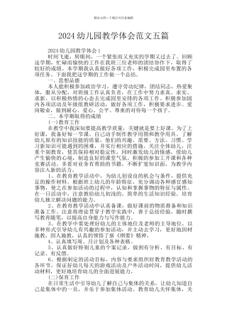 2024幼儿园教学体会范文五篇