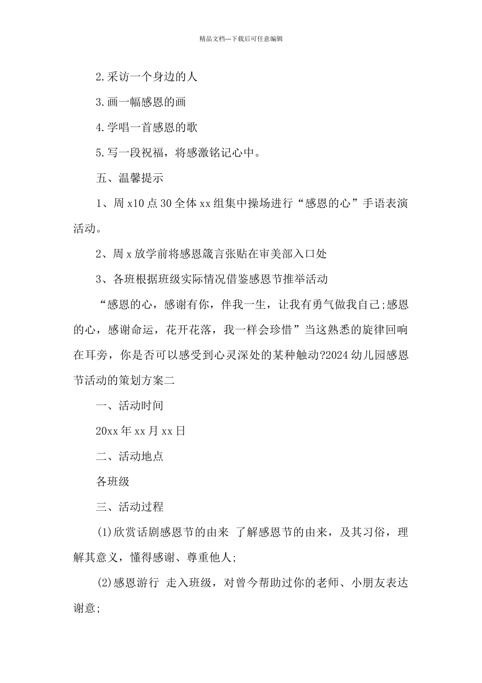 2024幼儿园感恩节活动的策划方案_第2页