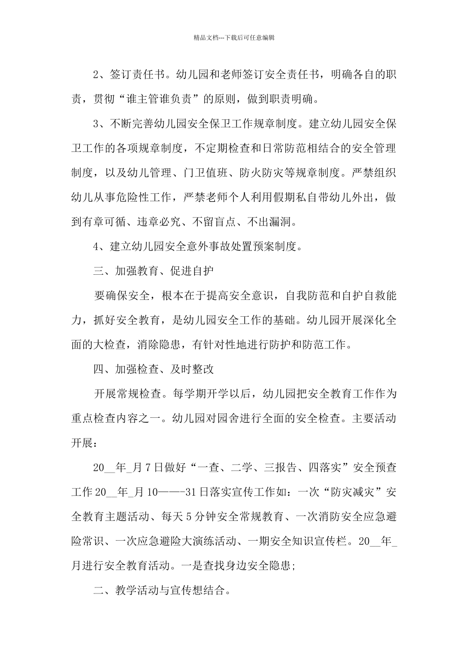 2024幼儿园教师1月工作总结_第2页