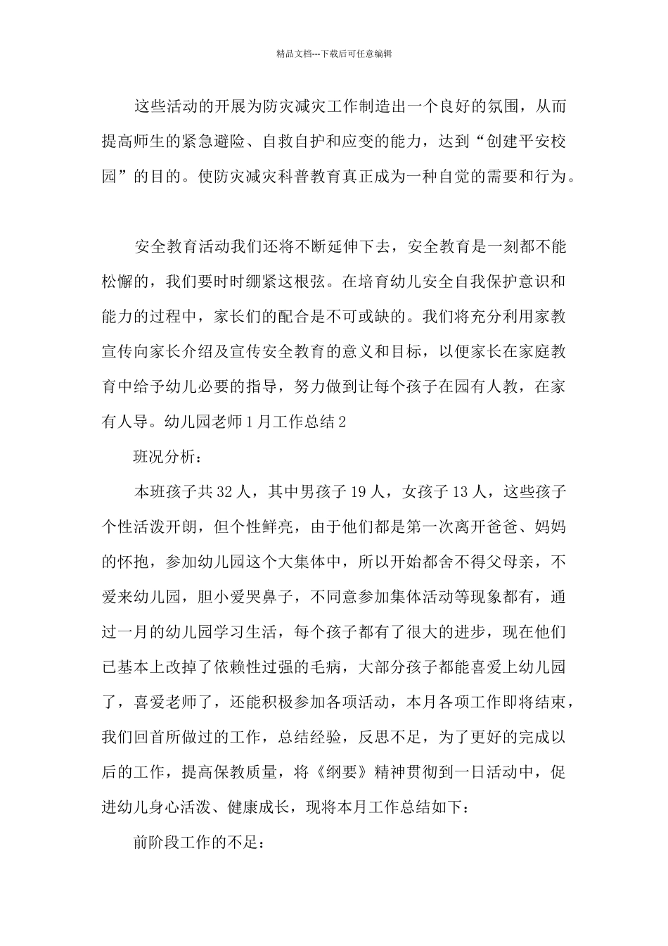 2024幼儿园教师1月工作总结_第3页