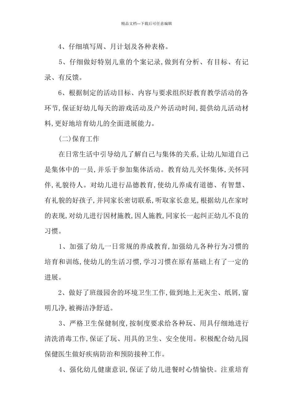 2024幼儿园教学工作总结下学期_第2页