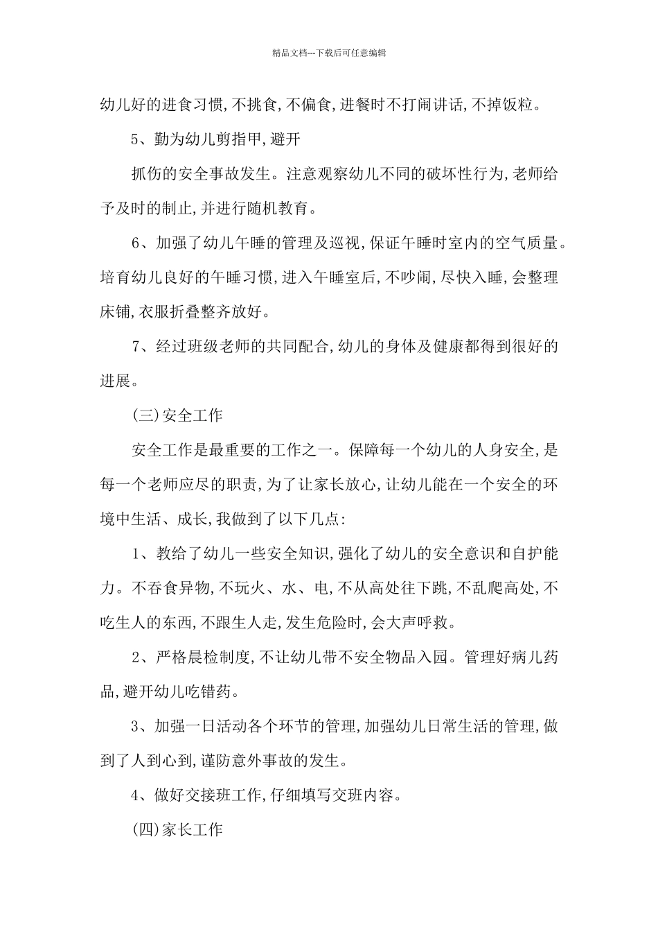 2024幼儿园教学工作总结下学期_第3页
