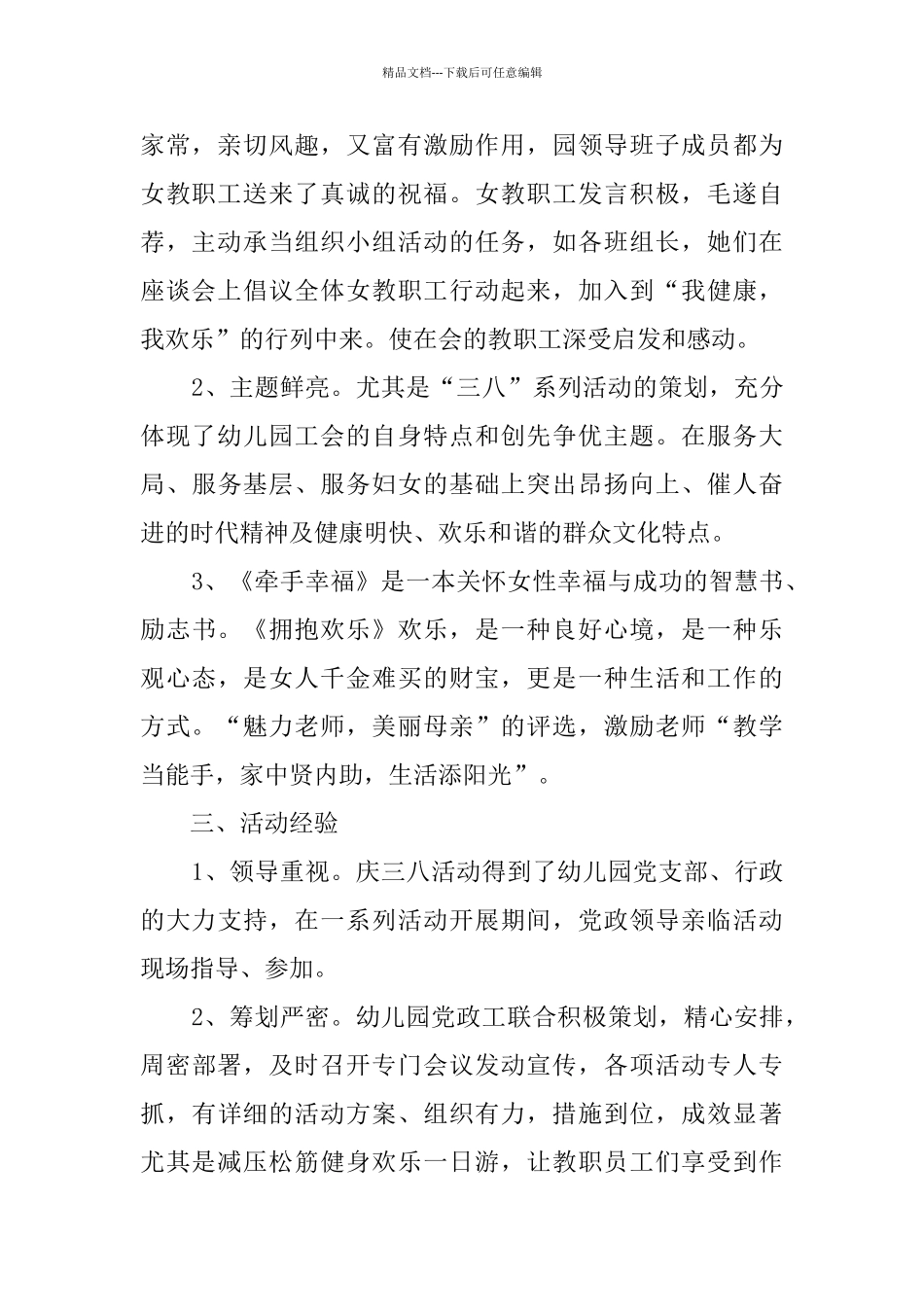 2024幼儿园教师三八妇女节活动总结范文_第2页