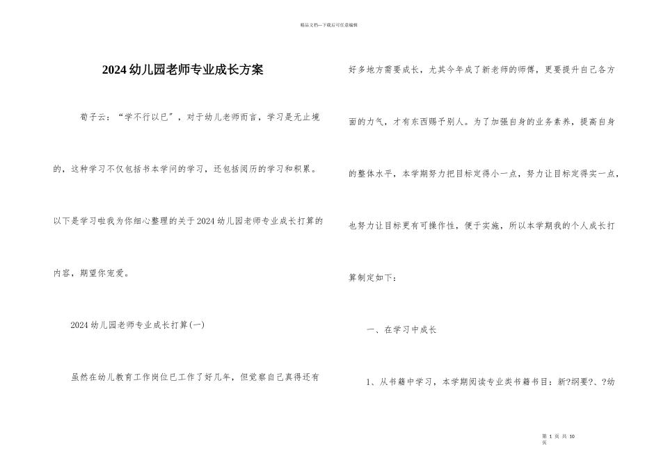 2024幼儿园教师专业成长计划_第1页