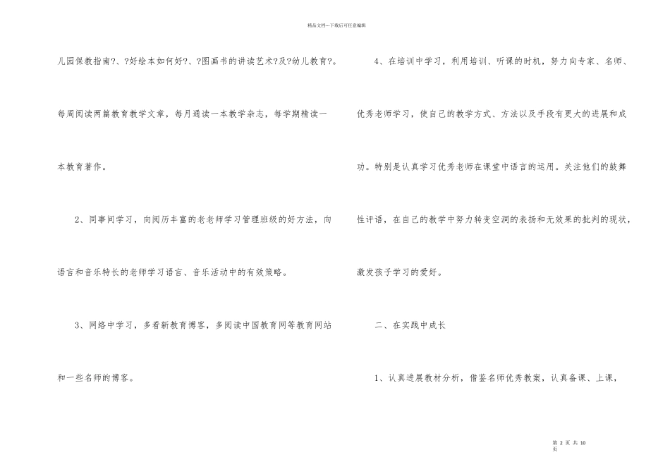 2024幼儿园教师专业成长计划_第2页