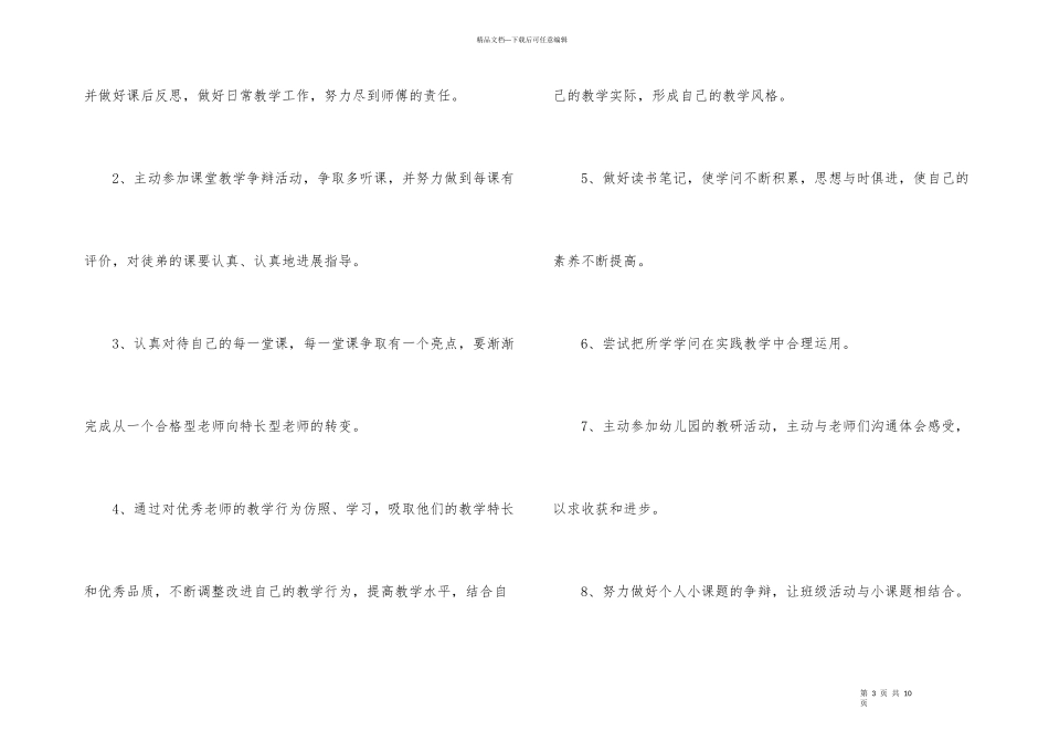 2024幼儿园教师专业成长计划_第3页