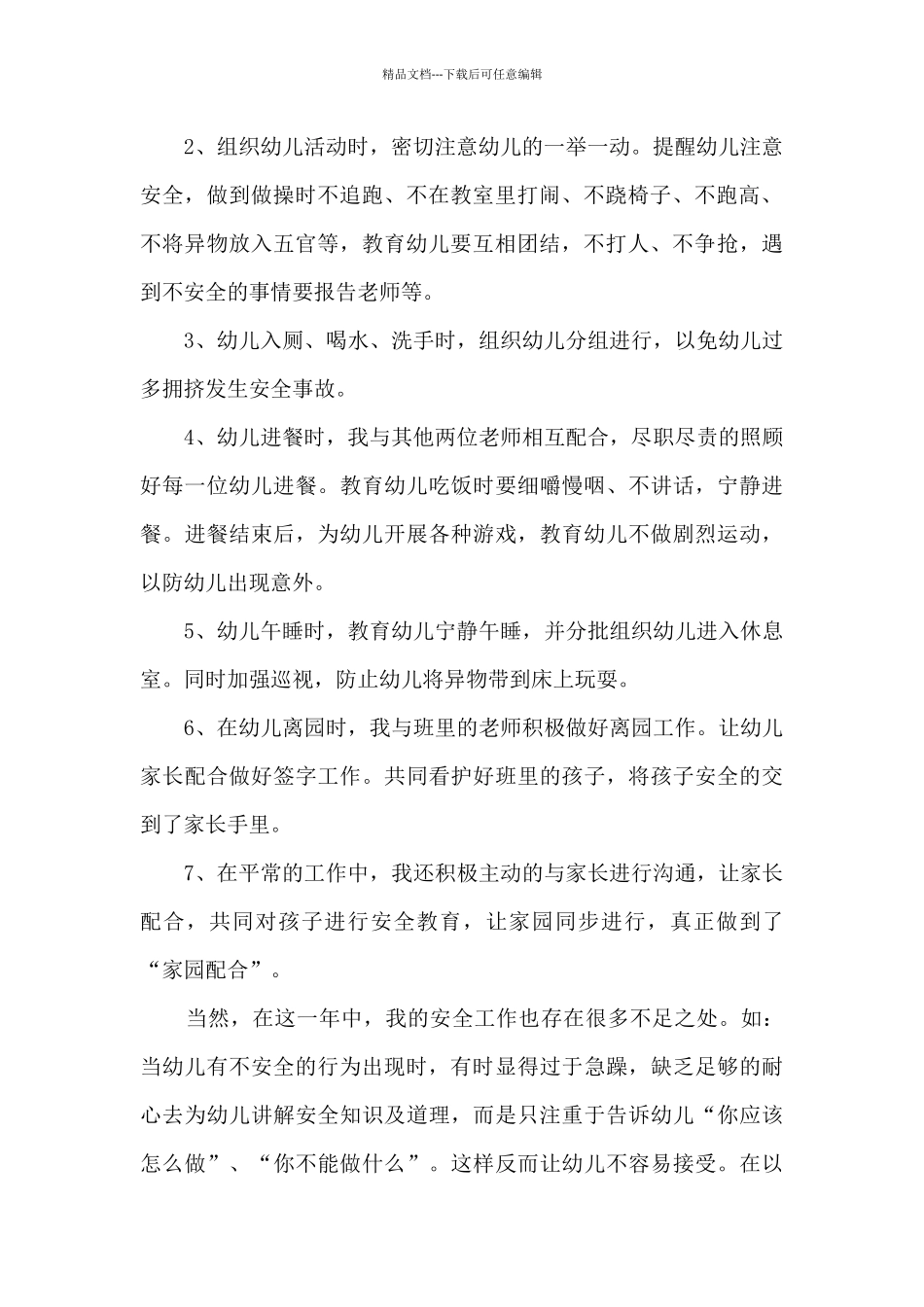 2024幼儿园年终总结新版多篇_第2页