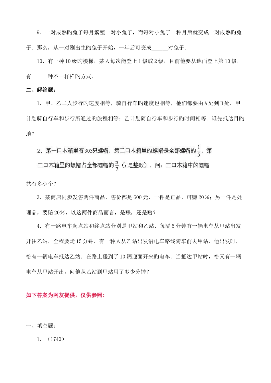 2025年小升初奥数综合模拟试题及详解十_第2页