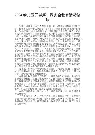 2024幼儿园开学第一课安全教育活动总结