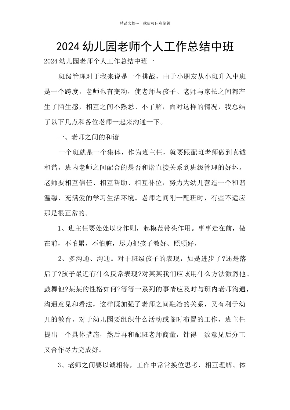2024幼儿园教师个人工作总结中班_第1页