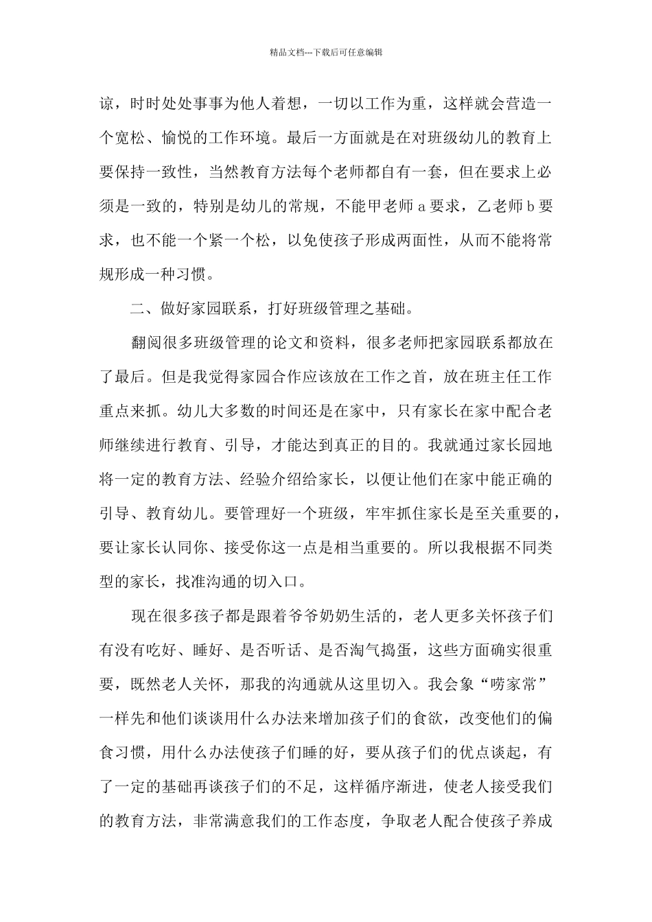 2024幼儿园教师个人工作总结中班_第2页