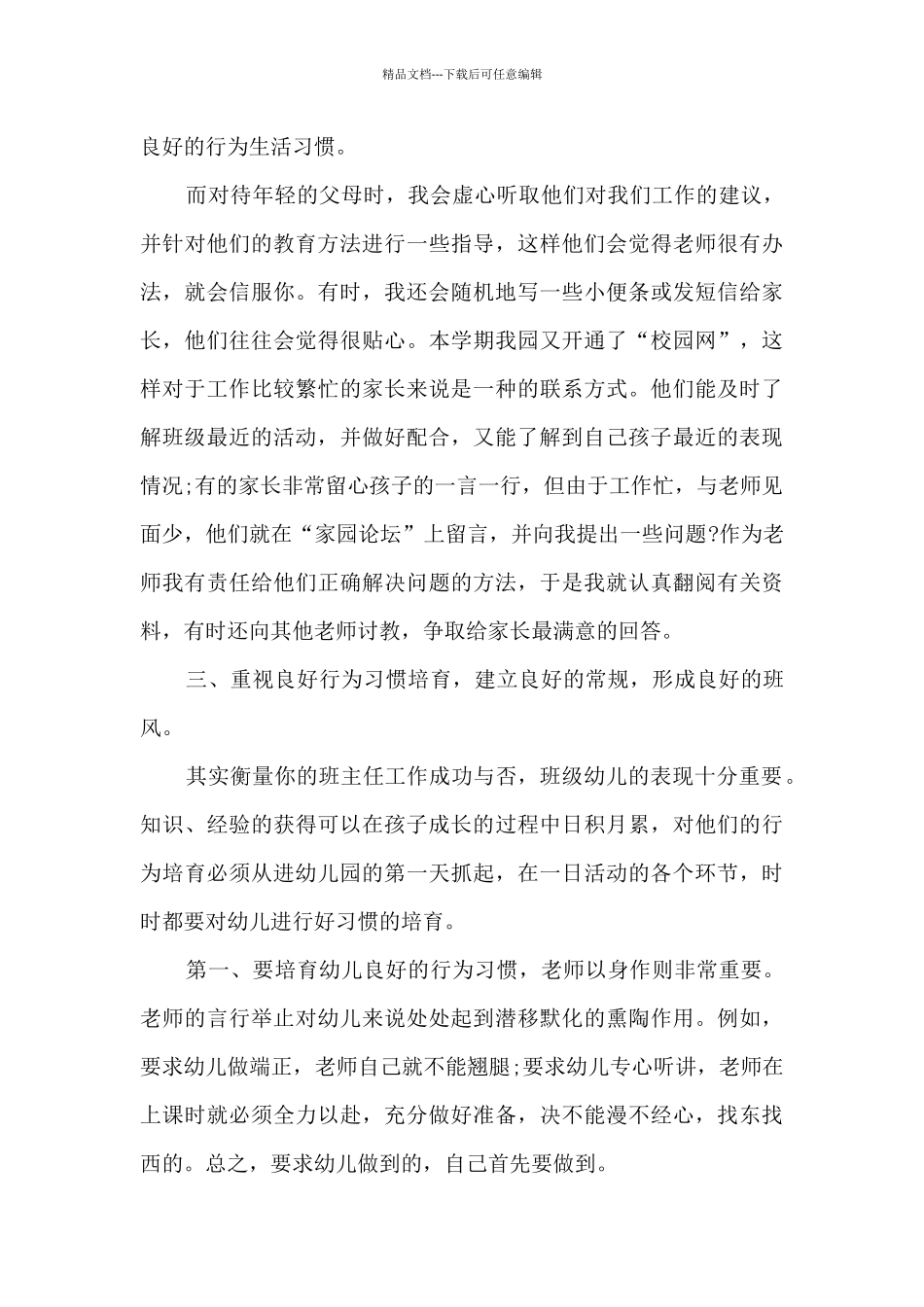 2024幼儿园教师个人工作总结中班_第3页