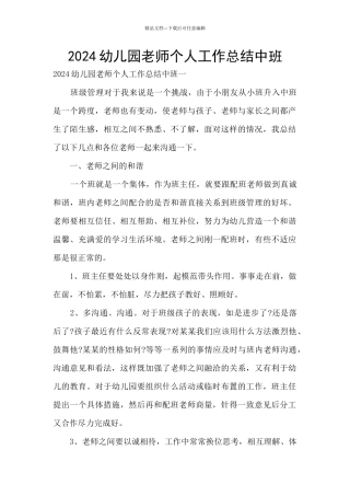 2024幼儿园教师个人工作总结中班