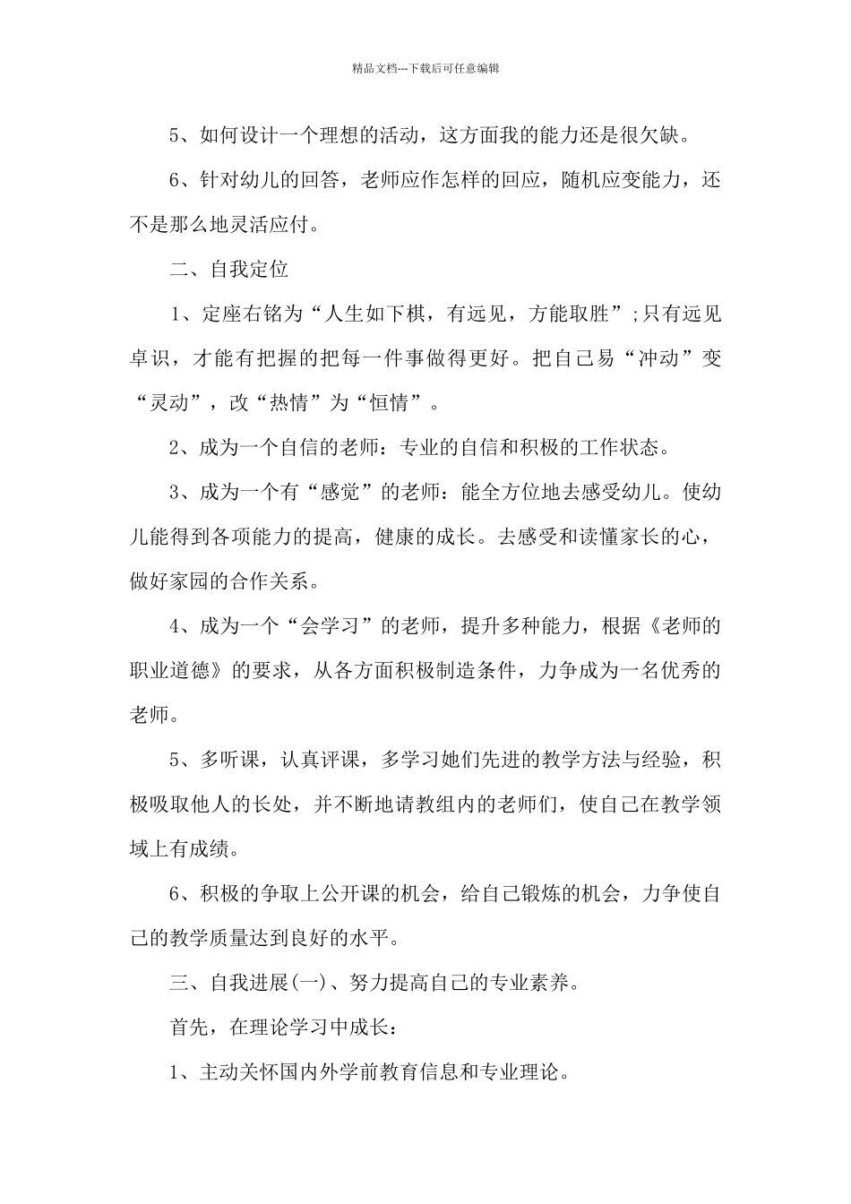2024幼儿园教师个人工作总结简短_第2页