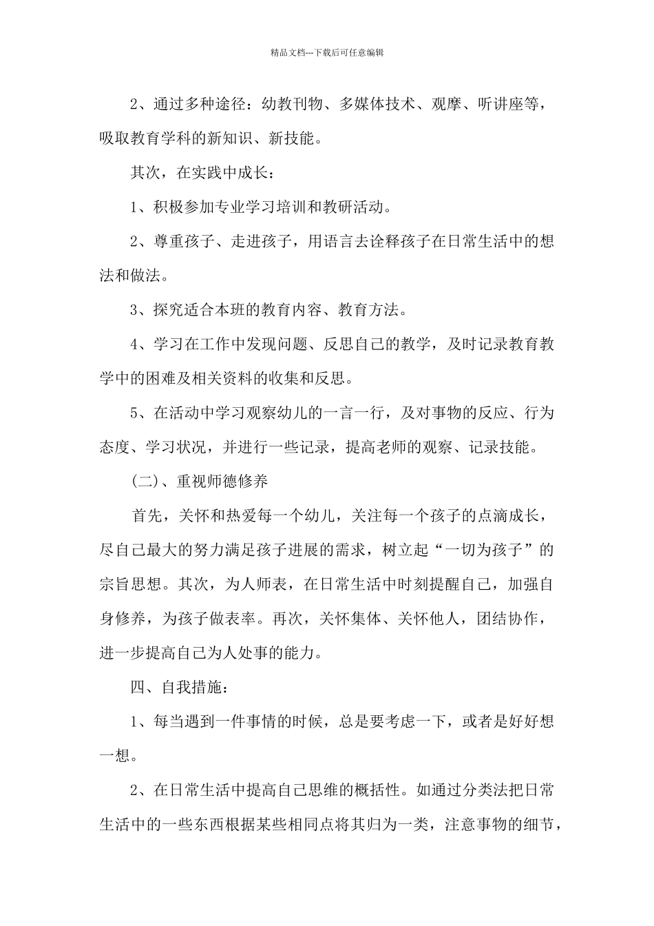 2024幼儿园教师个人工作总结简短_第3页