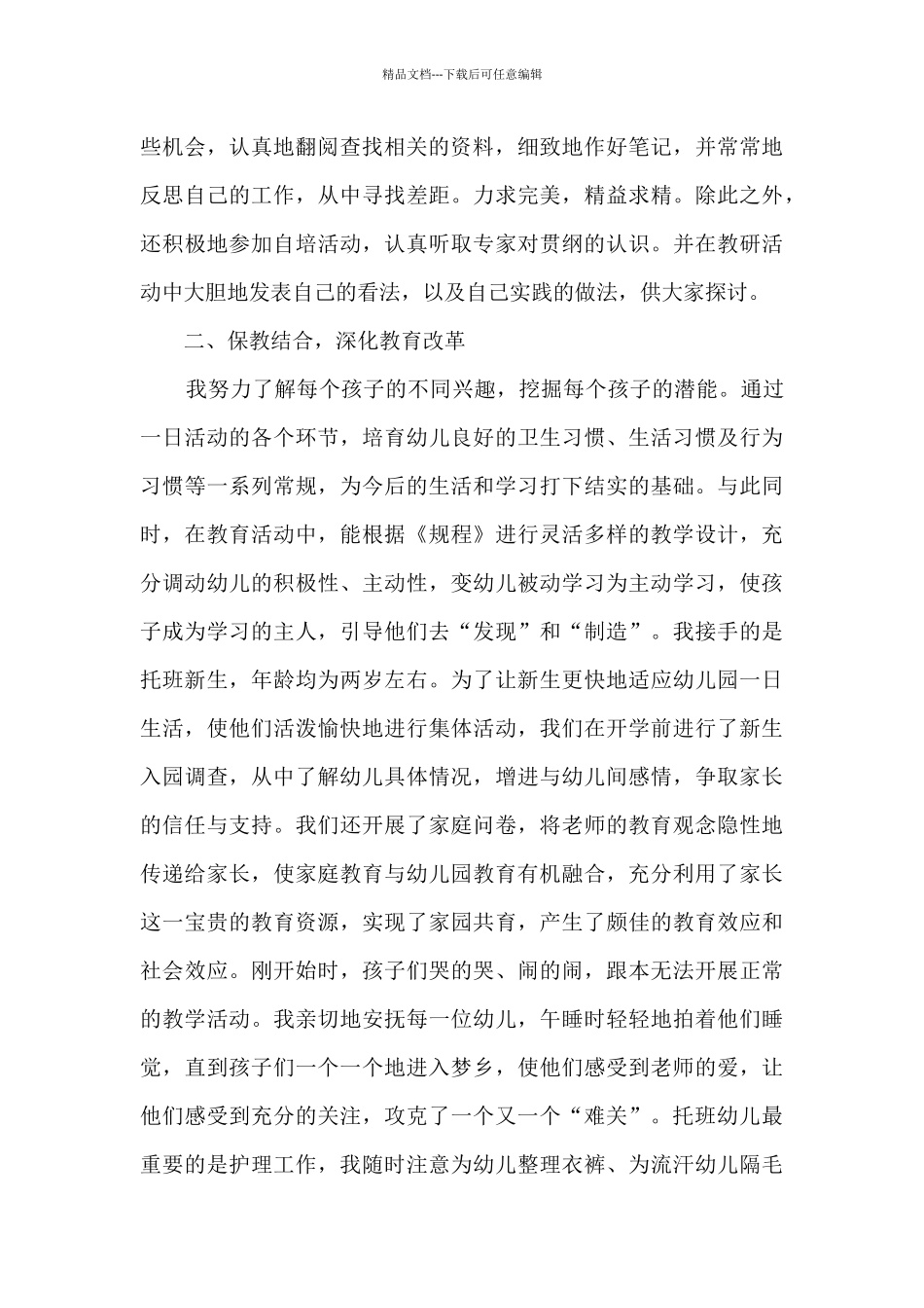 2024幼儿园教师个人精品工作总结_第2页