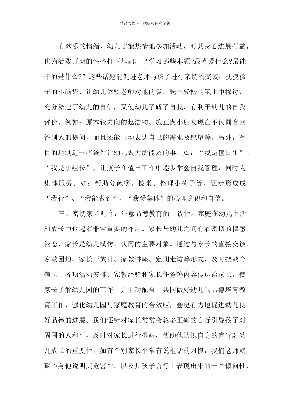 2024幼儿园德育工作年终总结_第2页