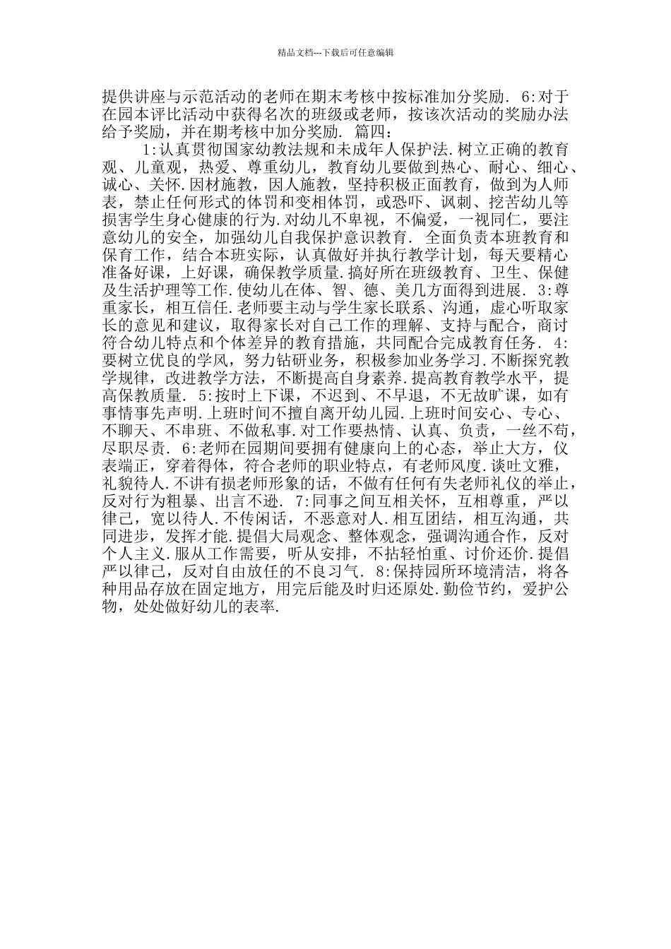 2024幼儿园教师培训制度_第2页