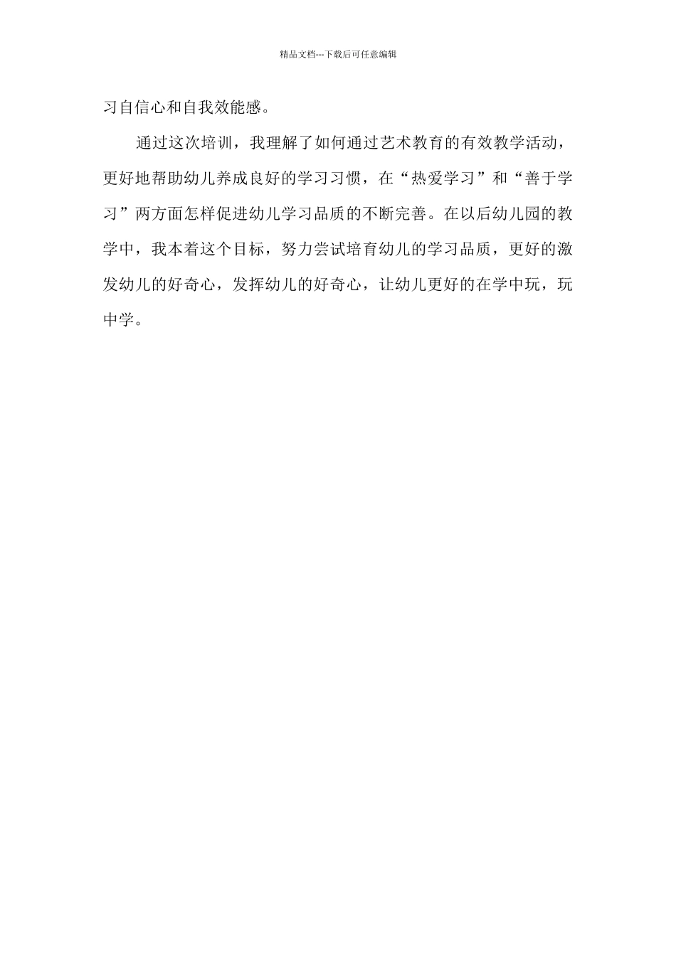 2024幼儿园教师培训心得体会5篇_第3页