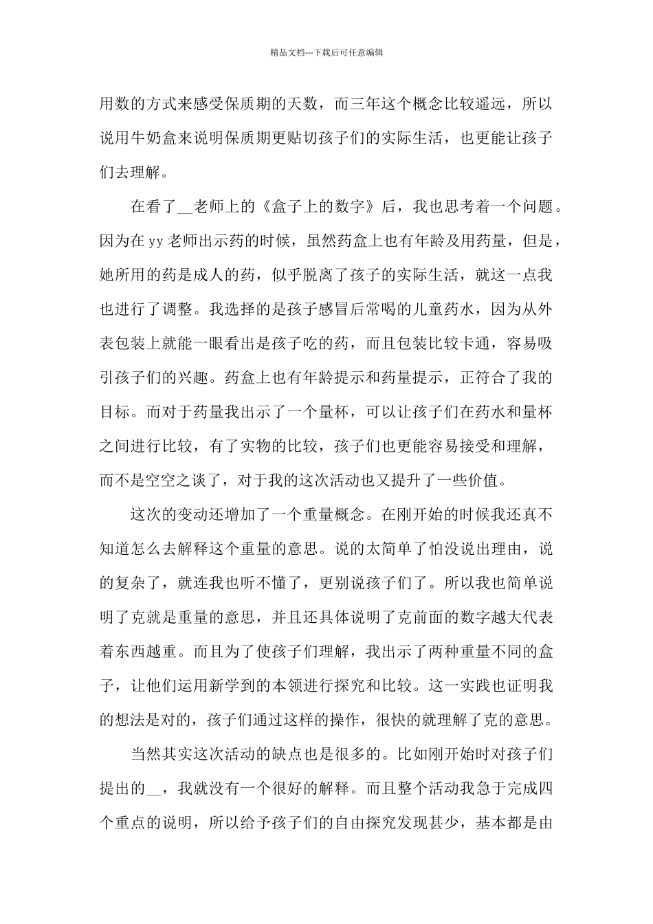 2024幼儿园教师培训心得体会简短共五篇_第2页